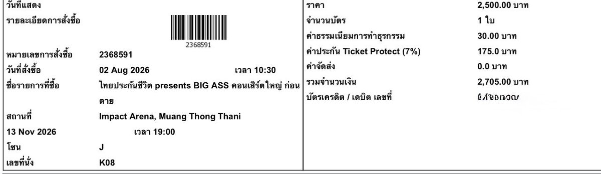 SuchaMayzz's tweet photo. ประกาศขายบัตร วันที่ 13 พย 26 2 ใบ โซน J ไม่ติดกันนะคะ ราคา 3000 บาทค่ะ 
 #BIGASSคอนเสิร์ตใหญ่ก่อนตาย https://t.co/1sKHWAuKje