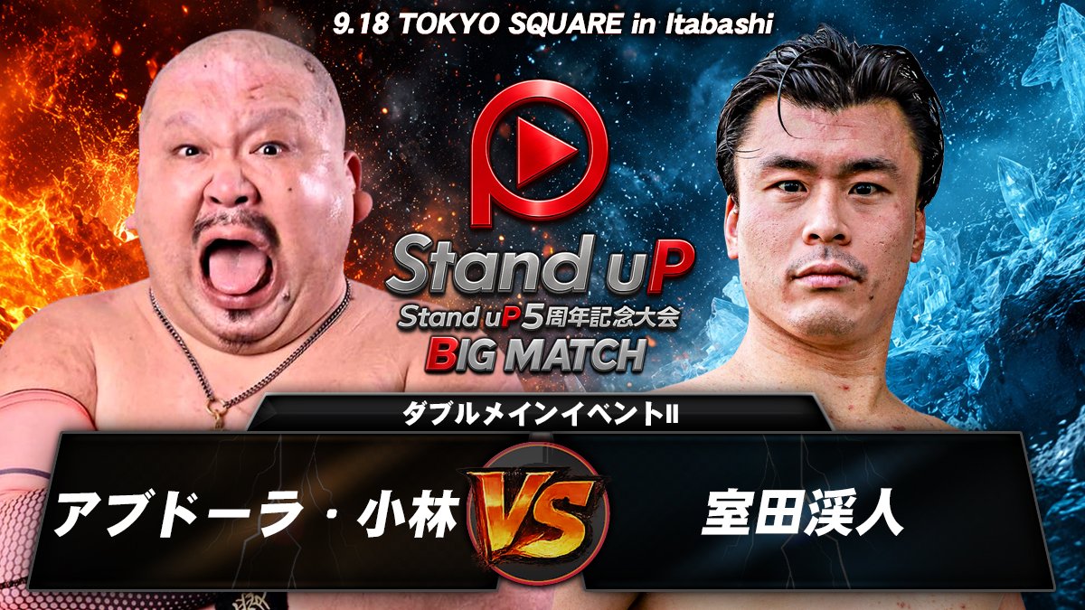 StanduP_stpw's tweet photo. 🚨一部対戦カード決定🚨

【StanduP5周年記念大会】
🗓2026.9.18(金)
📍TOKYO SQUARE
⏰18:00開場/18:30開始
🎫正面最前列完売
最前列…7000円(残り僅か）
リングサイド…6000円
自由席・立ち見…5000円

皆様のご観戦お待ちしております🙇‍♂️
 #stpw https://t.co/UWqyfDN7E9