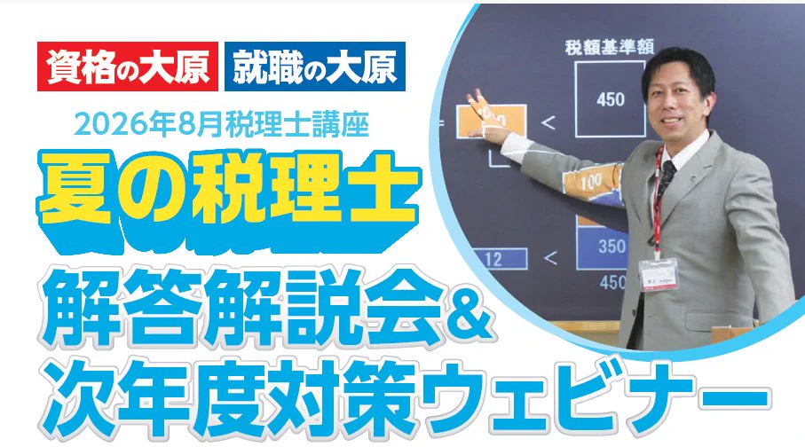資格の大原 税理士 on X: 
