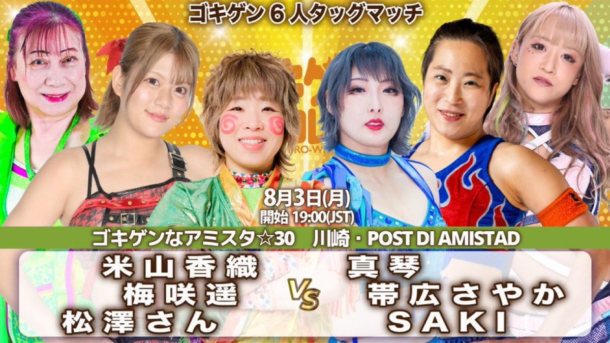 GPU_COLORS's tweet photo. ＼　参 戦 情 報　／

本日！ #ゴキゲンプロレス さんに
SAKI  櫻井裕子 参戦します❣️🌈

🗓️8月3日(月) 19:00〜
🏰POST DI AMISTAD

応援よろしくお願いします📣🌈

#GPU_COLORS https://t.co/ePbMNTjTBV