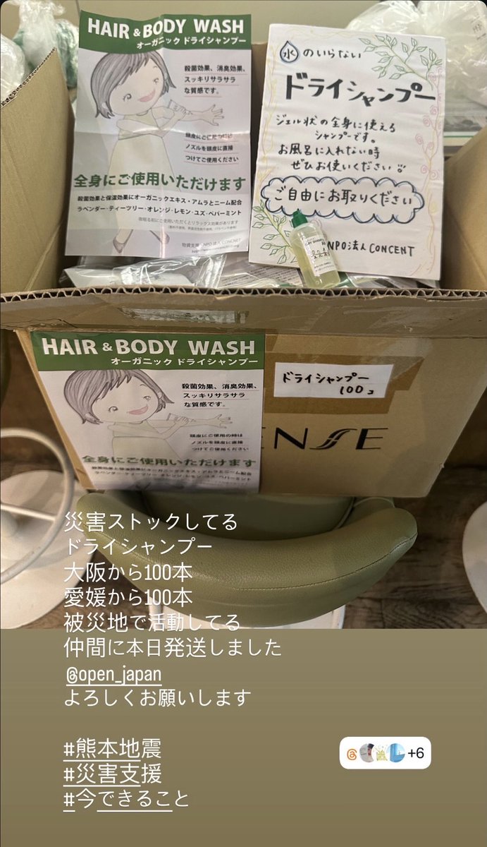 concent_osaka's tweet photo. 現地で活動してる仲間から要請があり支援物資送りました
#熊本地震
#災害支援 https://t.co/fgABSM2nmX