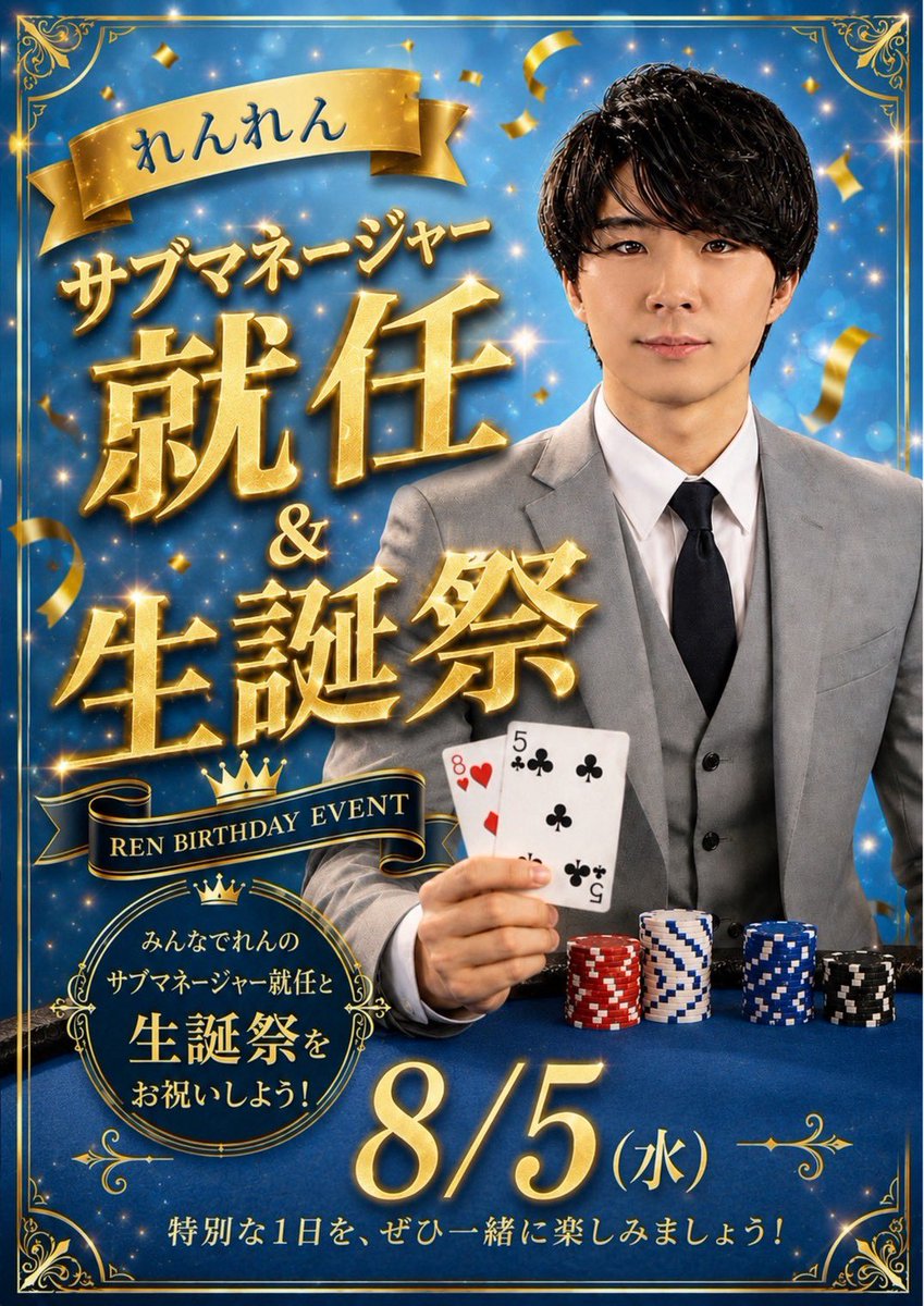 shimiren_0721's tweet photo. 直前にはなりますが、8/5(水)に私のバースデーとサブマネージャー就任を@barrlelasvegas にてお祝いしていただけることになりました！

いつも遊びに来てくださる方はもちろん、初めてくる方も是非足を運んでいただけたら嬉しいです🙇‍♂️ https://t.co/jxjTDPOWp7