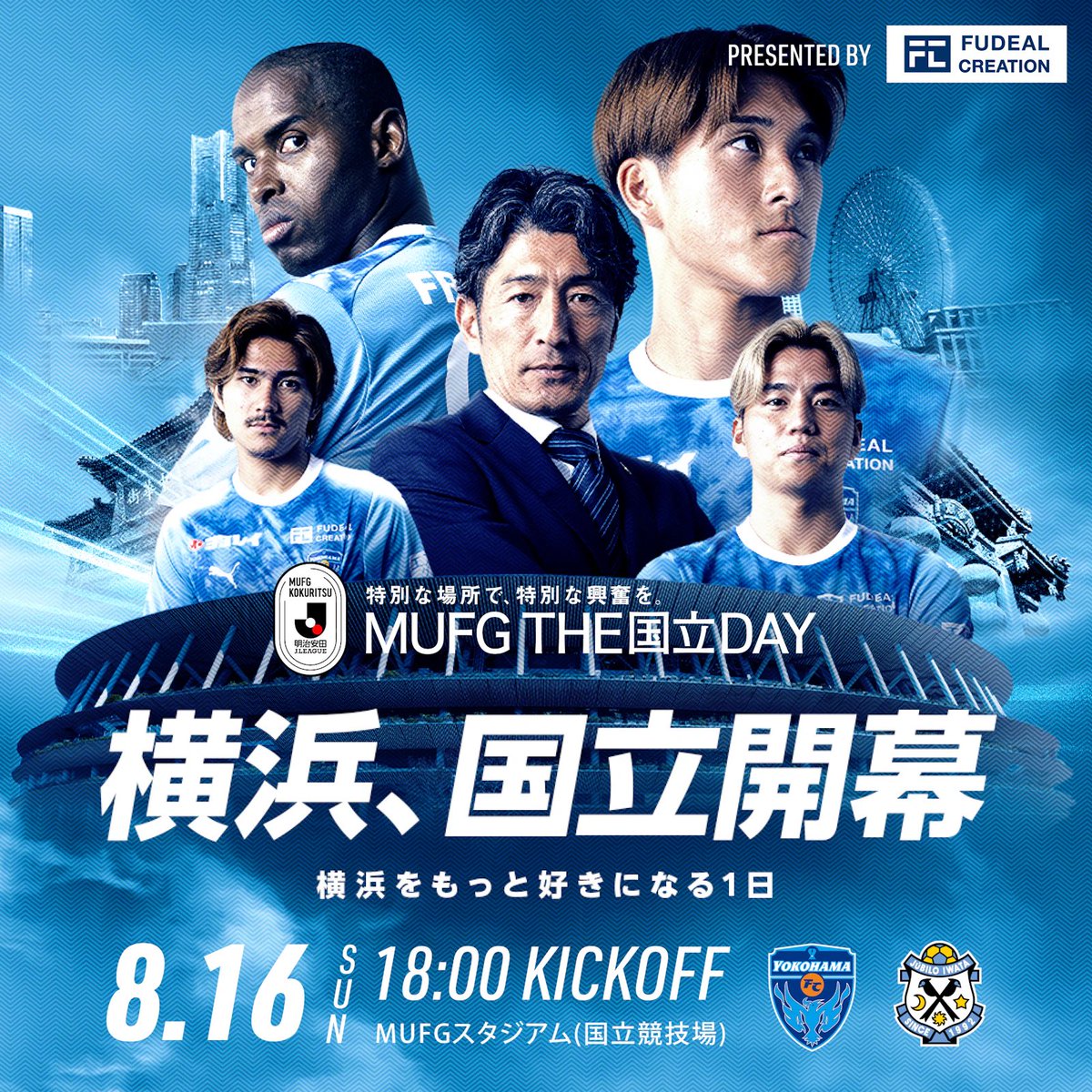 miraiiarim2's tweet photo. 【出演決定📢】

この度、横浜FCホームゲームにて、横浜変面劇団 蜀雅園が出演させていただくことになりました！

🏟️ 8月16日(日) 18:00試合開始
⚽ 横浜FC vs ジュビロ磐田
📍MUFGスタジアム（国立競技場）
🎭HAMABLUEステージ | 16:15〜
🚶‍♂️試合前演出 | 17:57頃〜
⁡
 #横浜fc  #変面  #国立競技場 https://t.co/XSCA2gQPMg