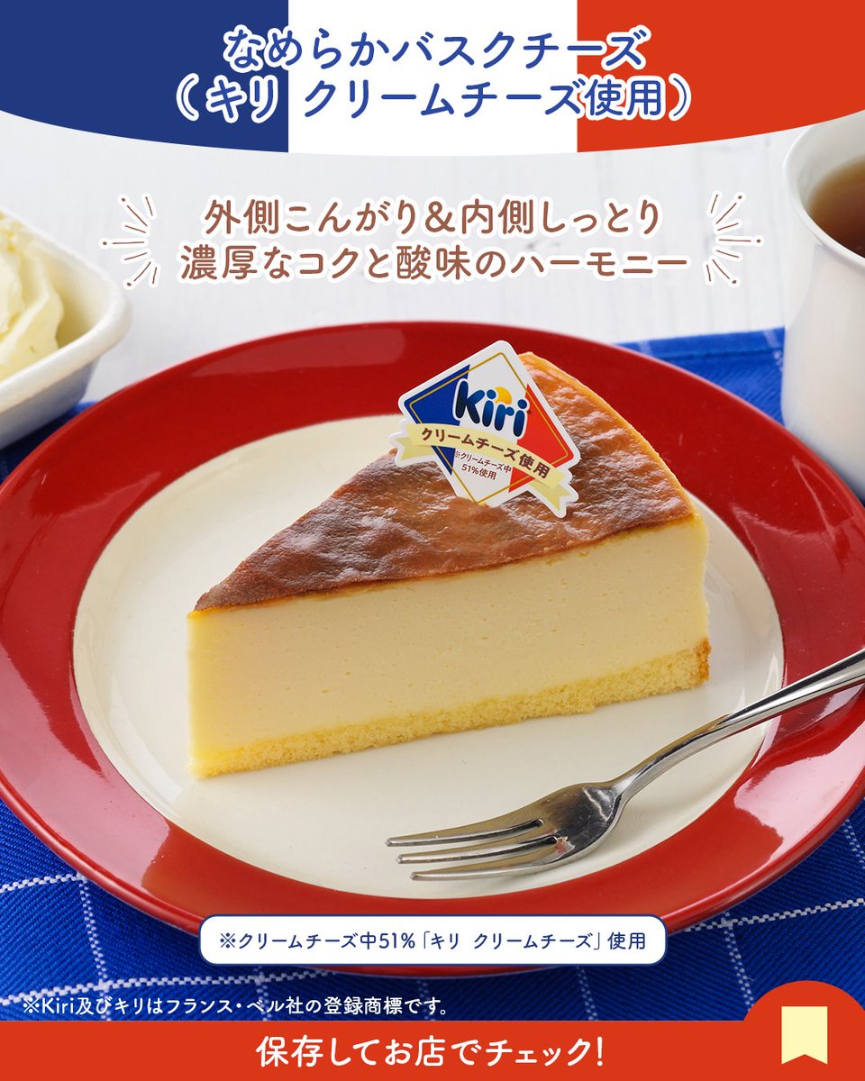 GinzaCozyCorner's tweet photo. ••┈┈•🧀•┈┈✦🧀✦┈┈•🧀•┈┈••

　　　　Kiriとコラボ
　チーズケーキ3種、発売中🍰ˎˊ˗

••┈┈•🧀•┈┈✦🧀✦┈┈•🧀•┈┈••

あなたはどれが気になる？
🤎or🧡or💛の絵文字を送って教えてね🧀💬

🤎なめらかバスクチーズ（キリ クリームチーズ使用）
🧡チーズケーキ（キリ クリームチーズ使用）
💛瀬戸内レモンのベイクドレアチーズ（キリ クリームチーズ使用）

銀座コージーコーナーは、ベル ジャポン株式会社主催の
「とびっキリ®の夏スイーツフェア」に参加中✨

保存してお店でチェックしてみてね！

※Kiri及びキリはフランス・ベル社の登録商標です。

#コージーコーナー #キリ