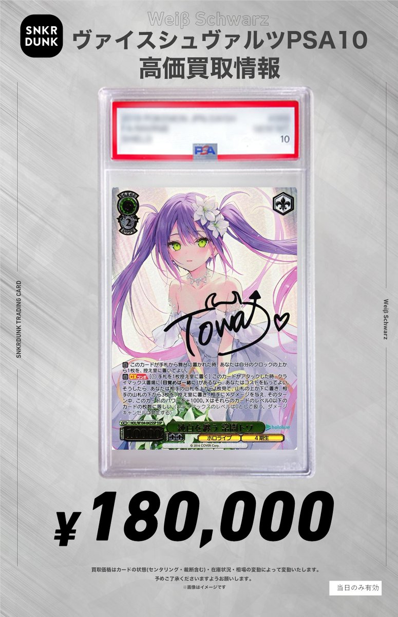 ✨#WS #PSA #ヴァイスシュヴァルツ サイン買取情報✨ 🔥枚数限定