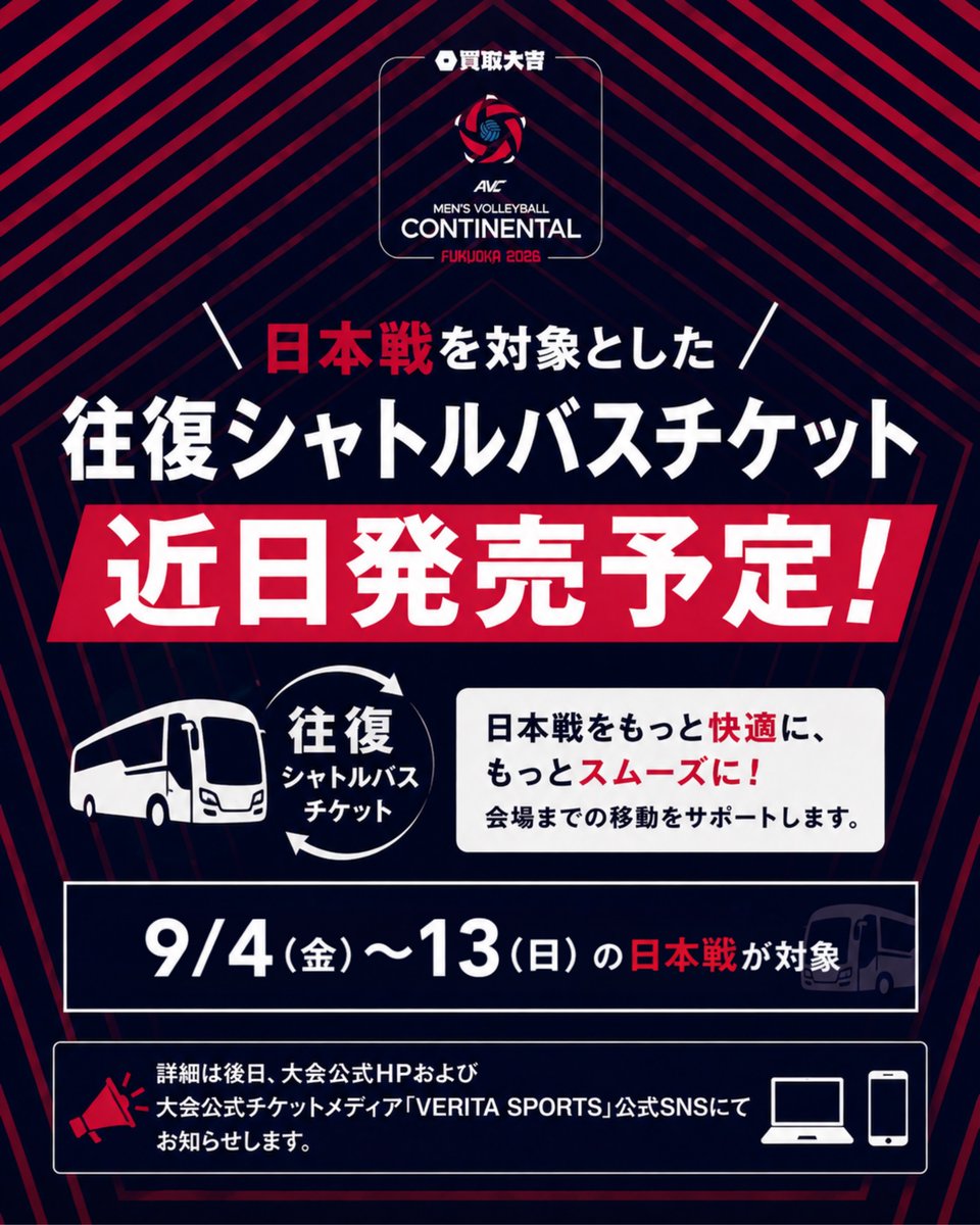 VERITA_SPORTS's tweet photo. 🏐9月4日～13日の日本戦が対象！
🚍往復シャトルバスチケットを近日発売予定！
詳細は後日、大会公式ホームページおよび大会公式チケットメディア「VERITA SPORTS」公式SNSにてご案内いたします。続報をお楽しみに！
#アジア選手権 #男子バレー #バレーボール #シャトルバス https://t.co/YmzZgasYwv