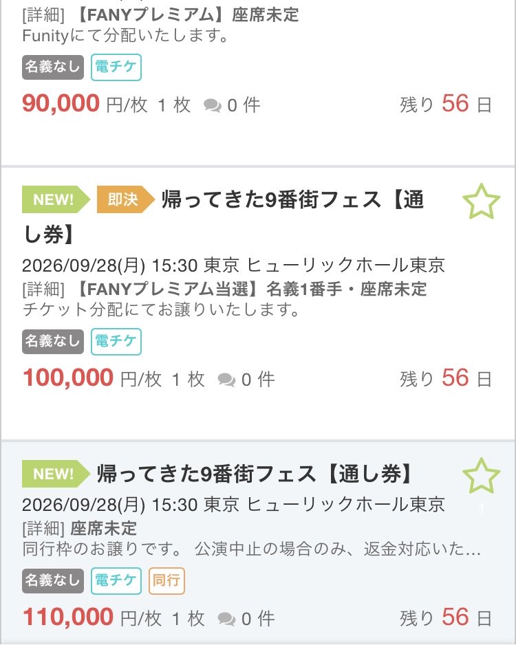 ___azk__9's tweet photo. 9番街フェス、どうせチケジャムに高額で出されてるんだろうなと思って見てみたら、想像以上で😡😡😡
なんでこういう人たちが当たって、私が外れたんだ。まじで悔しい😭 https://t.co/TRt9q1TLof