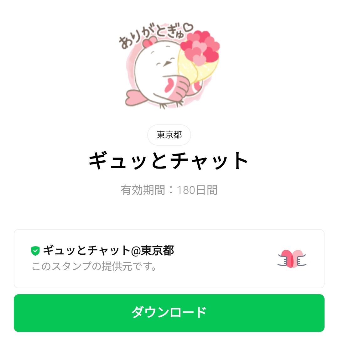 stamp_bank's tweet photo. [隠し/無料スタンプ] ギュッとチャット スタンプのダウンロード方法：徹底解説 - 無料スタンプ・隠しスタンプ  LINEクチコミサイト｜スタンプバンク - https://t.co/4uDaKVaIk4を公開しました https://t.co/3Td37Arn0M