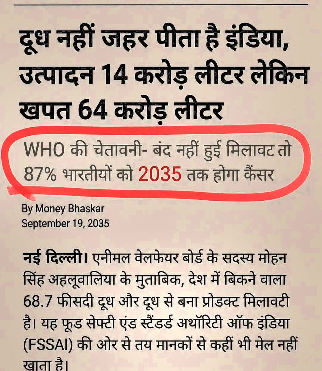 IPSinghSp's tweet photo. मोदी सरकार- देश में दूध की नदियां बह रही हैं।
अमूल दूध की जांच कभी नहीं होती।

भारत में दूध का कुल उत्पादन 14 करोड़ लीटर है, लेकिन खपत 64 करोड़ लीटर ये अतिरिक्त दूध कहाँ से आता है?

@WHO की चेतावनी है कि अगर मिलावट नहीं रूकी तो 2035 तक 87% भारतीयों को कैंसर हो सकता है।
गांवों में चले जाइये अब दुधारू पशु नजर नहीं आते फिर दूध कहाँ से आ रहा है?
सरकार झूठ बोलती है कि दूध दही की कोई कमी नहीं है।
ऐसी सूरत में दूध आयात को सरल बनाये मोदी सरकार।