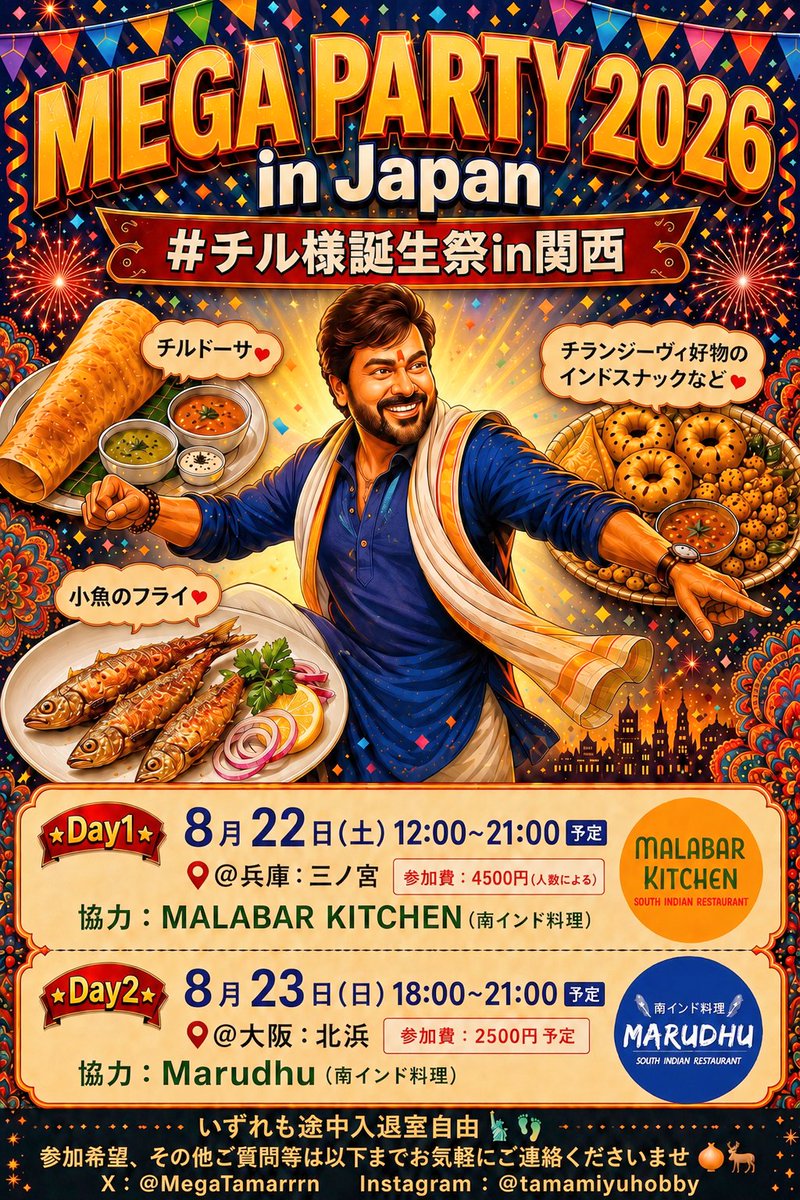 MegaTamarrrn's tweet photo. 贅沢にも、
マラバルキッチン様、マルド(北浜)様に
ご協力いただける運びとなりました🇮🇳❤️‍🔥

両日ともその日限りの特別メニューをご用意くださいます‼️❤️‍🔥
ご飯食べにだけでも是非お越しください〜🙌✨

22日は三ノ宮にてMEGA SNACK、
23日はマルドにてMEGA Dinnerを予定🔥

#チル様誕生祭in関西 https://t.co/Z9Q5vpqYAw