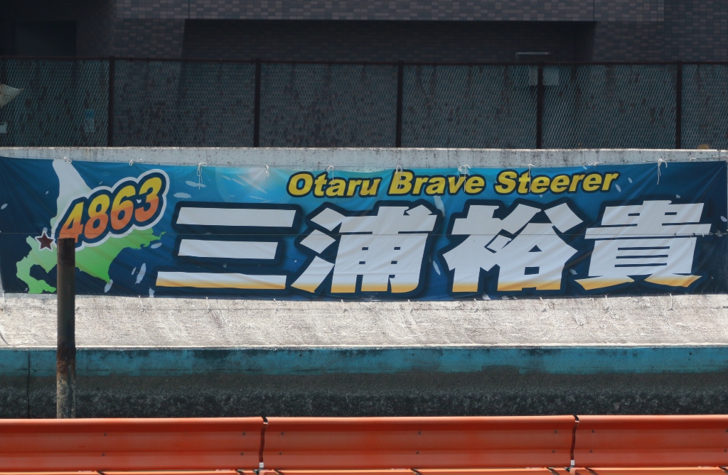 pstarheiwajima's tweet photo. #ボートレース平和島 #キリンカップ
#久田敏之 選手 #西村拓也 選手 #三浦裕貴 選手 #山田和佐 選手

『GⅢ第39回キリンカップ』

横断幕 part.3 https://t.co/F3ccjfdKYH
