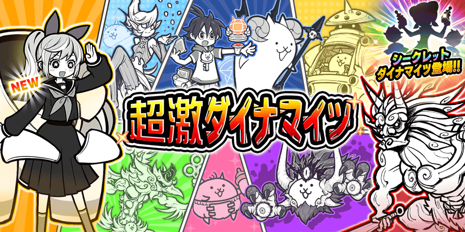 PONOS_GAME's tweet photo. 【✨「超激ダイナマイツ」に新キャラ登場✨】
 <(｀^´)>ﾍｲﾜｦﾏﾓﾙ!!
「鉄腕！東雲寺あかね」が参戦にゃ！

赤い敵と黒い敵しか攻撃できないがたまに攻撃を無効化！
放課後は町の平和活動に協力しているらしいにゃ！

今なら11回連続ガチャで超激レア1体以上確定CP開催中！
 #にゃんこ大戦争 https://t.co/9xfDCCLMH2