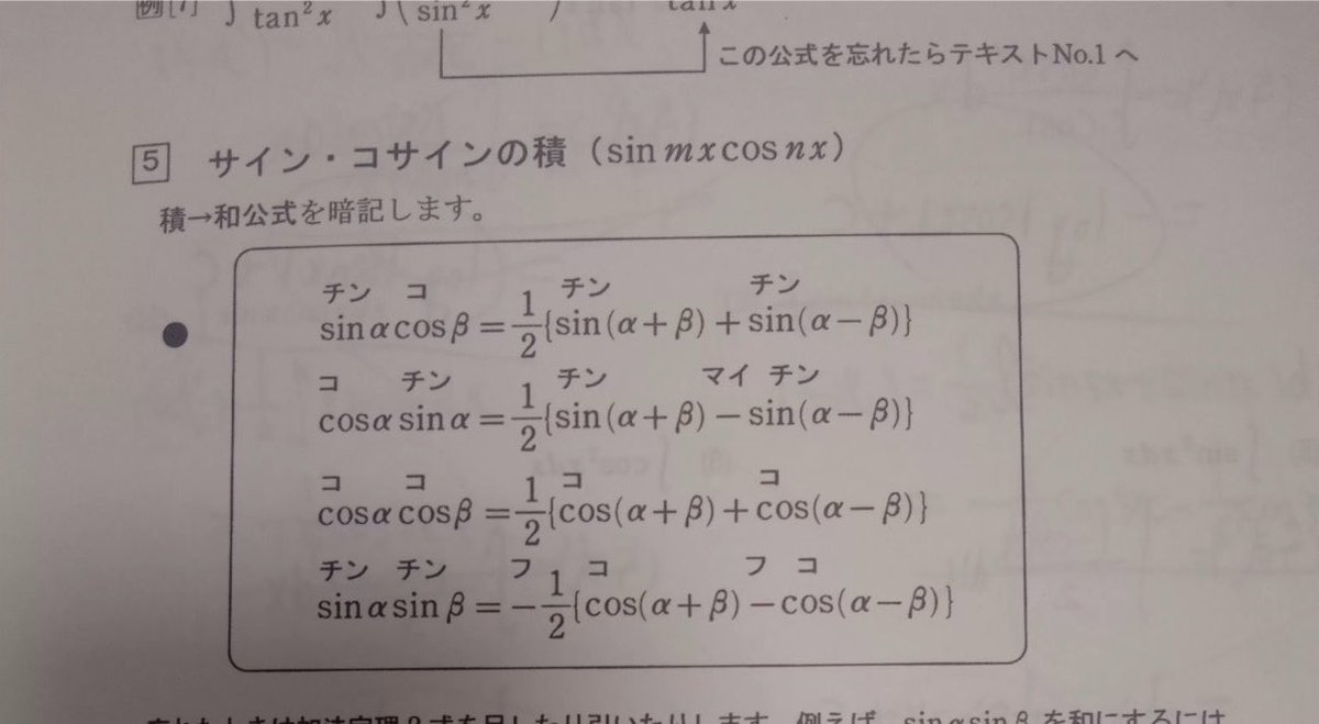 frac_pi_2_6's tweet photo. ドラゴン細井に積和の公式聞かれてもコレ覚えてるから即答出来る https://t.co/sQezIUgOx3