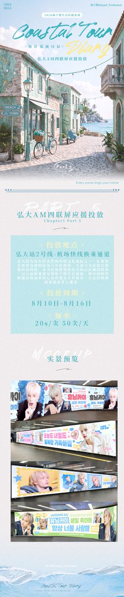 Island_Kamal's tweet photo. 2026 Hueningkai Birthday Project

Chapter 1 — Part 5.
【Hongdae AM 4-Panel Screen Birthday Advertisement】

📍 Hongdae Station Line 2–AREX Transfer Hall

📅 Aug. 10 – Aug. 16, 2026

📺 20 sec · 50 plays/day

#HUENINGKAI #휴닝카이 #休宁凯 #ヒュニンカイ https://t.co/oQBe13RPw9