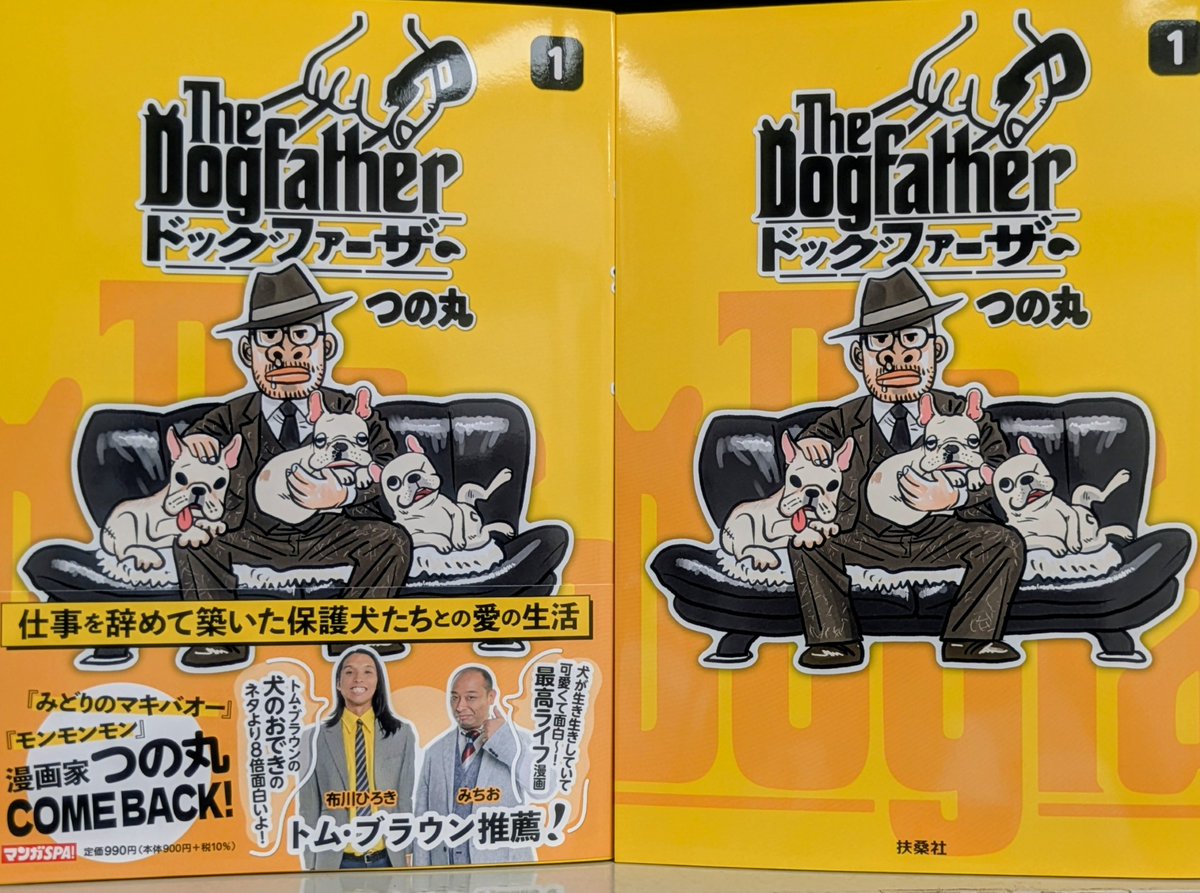 yaesu_book's tweet photo. 【イトーヨーカドー武蔵境店】
『#TheDogfather #ドッグファーザー①』
#つの丸 #扶桑社
保護犬を引き取り、3匹のフレンチブルドッグ。
ひたすら犬の世話をして、生活を捧��た“圧倒的ヒマ人”の物語。 https://t.co/kqvlpobGmY