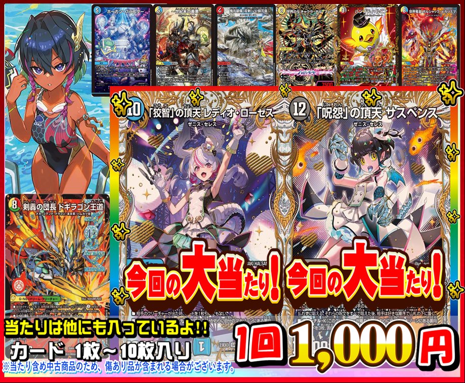 デュエマ 販売情報】 🌟デュエマ 1,000円ガチャ🌟 新たに展開しました