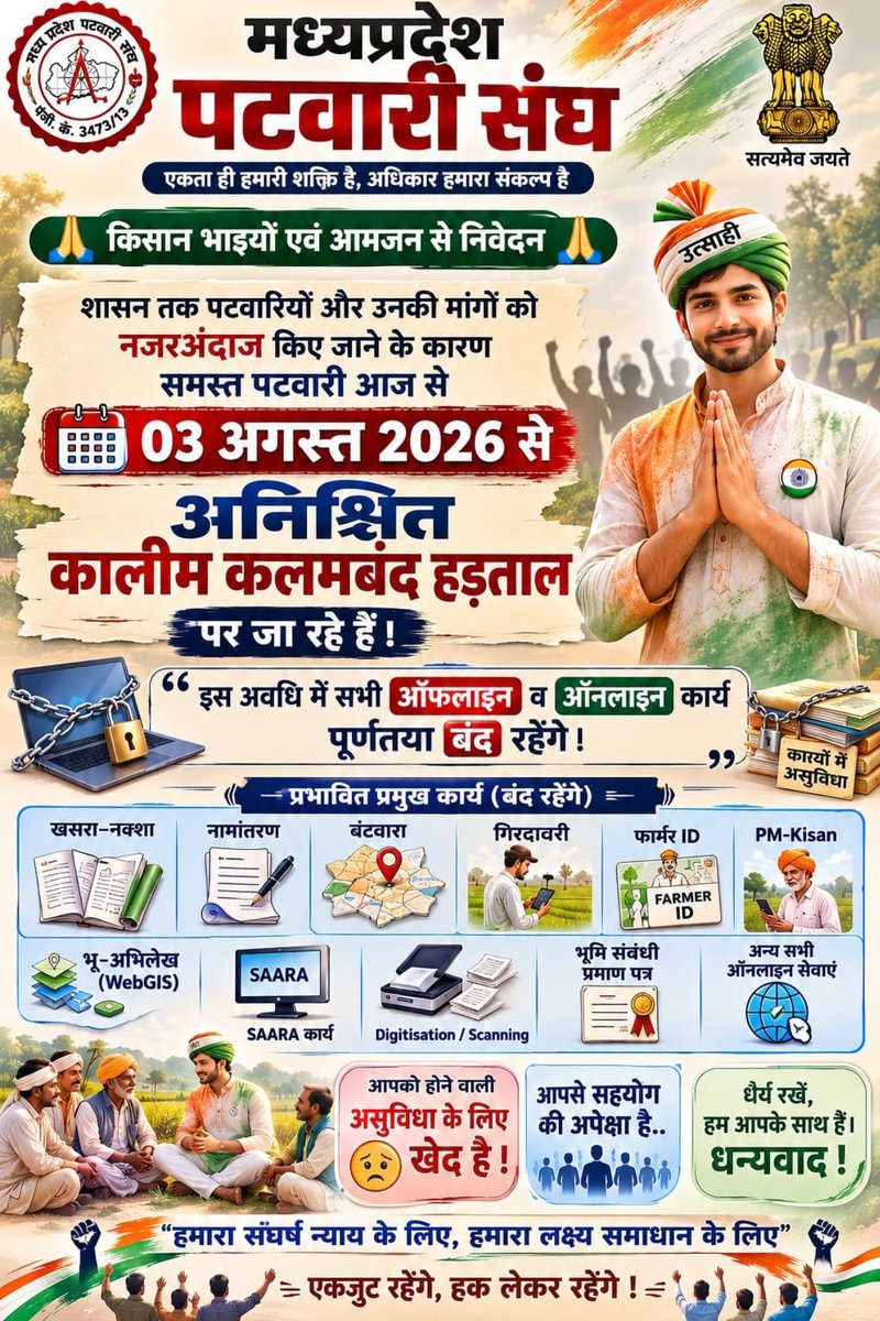sdhakar1996's tweet photo. मध्य प्रदेश सरकार से अपील है कि प्रदेश के पटवारियों के साथ हो रहे भेदभाव एवं अन्याय के खिलाफ सरकार हमारी मांगे पूर्ण करे।
#MPPatwariCadreReview2026
#MPPatwariGradepay2800
#MPGovtemployee100percentagesalary
@mprevenuedeptt @GADdeptmp @CMMadhyaPradesh https://t.co/nkiU1eJDfG