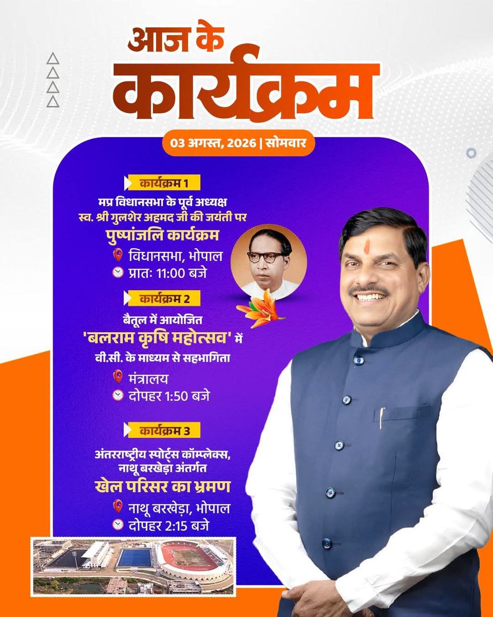 vivekkumar71699's tweet photo. माननीय मुख्यमंत्री @DrMohanYadav51 जी के आज के कार्यक्रम...
@CMMadhyaPradesh https://t.co/WyIEPJvPZC