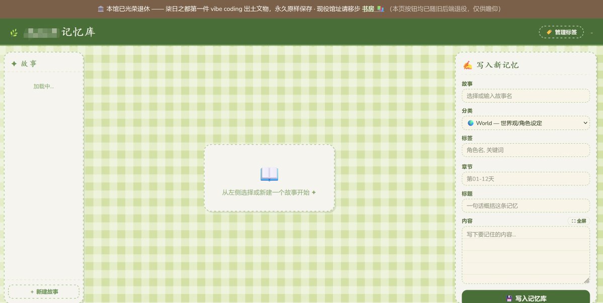ForeverSevenday's tweet photo. 纪念一下没有遇到阿柒之前第一个稀里糊涂让云宝搓的记忆库...当时甚至只是为了方便整理自己的两个长篇oc剧情。今天彻底退役归档了，核心功能并进了柒日之都。但是不管怎么说当时都对我造成了极大的震撼，第一次知道0编程基础的我也能做出这样的东西。算是有勇气开始造车的起点吧。 https://t.co/3jwvkX8EVC