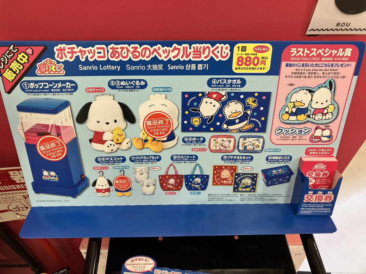 ROU_MORIYA's tweet photo. #ポチャッコ &amp; #あひるのペックル くじ
ただいま販売中ですദ്ദി ᴗ  ̫ ᴗ ܸ ^

現在の在庫状況です🪄💫

お目当てのものがある方はぜひお早めに♡

#サンリオ当りくじ
#あそびの雑貨店
#アールオーユー
#ROU https://t.co/tlk84J064d