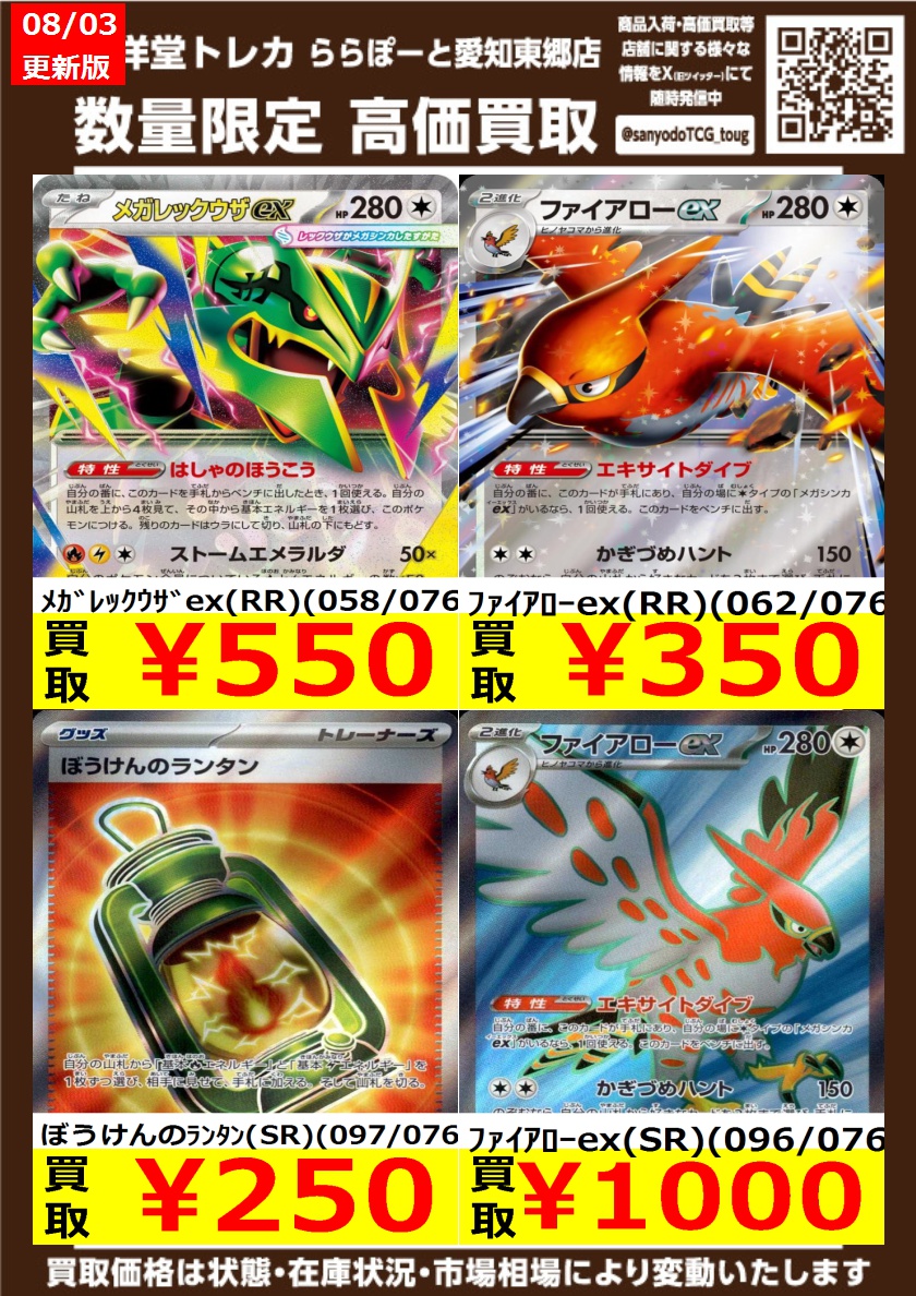ポケカ】 数量限定高価買取表一部更新です！！ ぜひ、当店へお持ち込み