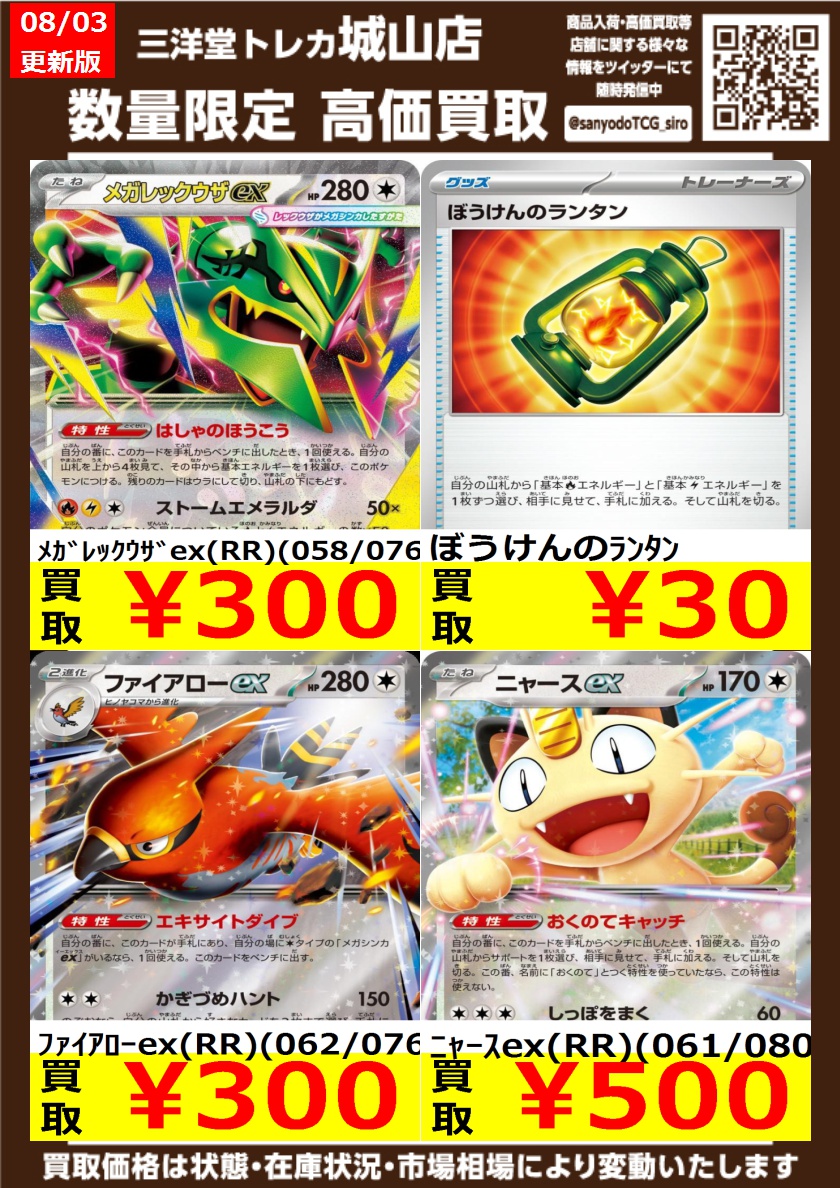 ポケカ 高価買取情報更新🔥🔥 ドシドシお持ち込みください‼️‼️ ✨ﾒｶﾞ
