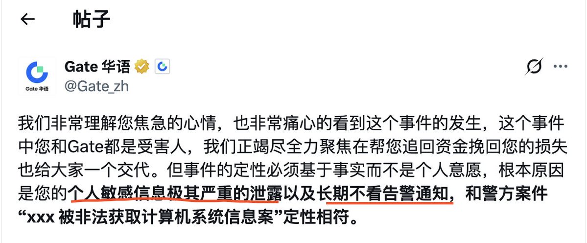 jheioff's tweet photo. 【Gate为什么始终不敢回应最核心的问题？】
1.为什么允许攻击者使用伪造手持身份证件资料、非本人活体视频通过身份审核、修改安全设置并完成提现？

我Gate账户原绑定的谷歌邮箱、手机短信和Google验证器均有效，且未泄露的情况下，攻击者仅仅使用伪造手持身份证件资料、非本人活体视频，以及跟你们平台并不绑定的闲置支付宝账号就能重置所有安全验证并转走170万USDT。

支付宝既不是Gate的必要验证手段，Gate也从未明确告知用户必须保证支付宝绝对安全。不能因为攻击者掌握了一个外部信息，就把账户被盗责任全部甩给用户。否则任何兴趣、经历或第三方账号信息泄露，都能被平台包装成风控失守的免责理由。

Gate反复炒作“个人信息泄露”，就是在故意绕开平台风控失守！

2.为什么gate不敢提供人脸识别的视频？
一方面，Gate此前明确称相关视频“已保存”，并声称已向警方提供全部资料；如今被要求出示，又改口称“因涉及生物信息无法保存”。实际上，警方只收到手持身份证人像照片，没有收到视频。

需要时称“已经保存”，被要求出示时又称“无法保存”，这是在回避关键证据、阻碍侦查。

3.Gate拿“长期不看告警通知”甩锅，逻辑完全站不住
我注册和使用平台时，Gate从未明确约定：用户必须每天查看邮件和告警，否则账户被盗、资金被转走，责任由用户承担。用户没有义务24小时盯着邮箱，更不可能因为几天没看邮件，就自动替平台承担身份审核失败和提现风控失效的后果。

用户没看邮件，不等于自动替平台承担风控失效的结果
@Han_Gate  @Gate_zh  @Gate