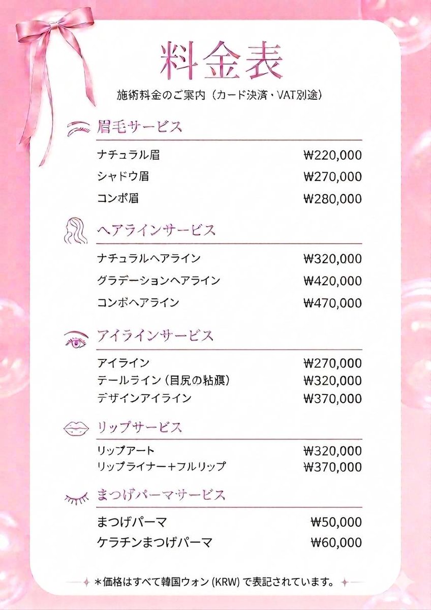 delu_mina's tweet photo. 📢 DELUMINA BEAUTY 江南店 価格改定のお知らせ

いつもDELUMINA BEAUTYをご利用いただきありがとうございます🤍

このたび、江南店のみ施術料金を改定いたしました���

ご予約をご検討中の方は、
最新の料金表をご確認のうえ、ご予約をお願いいたします🪞🌿 https://t.co/ePN4RoMIH3