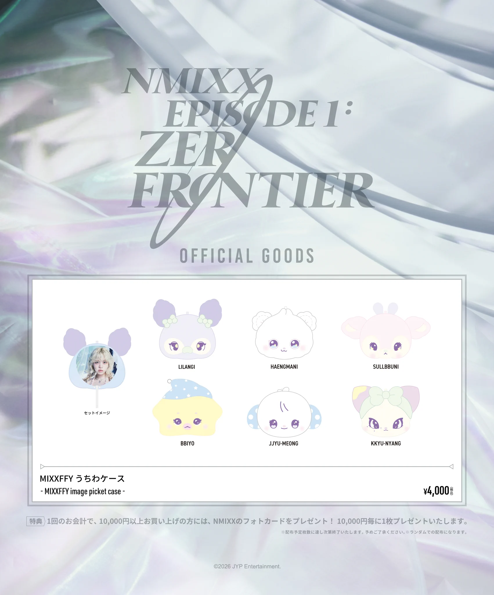 NMIXX ヘウォン ZERO FRONTIERうちわカバー はな(하나 )🐣🩵🐻‍❄️ on X: 