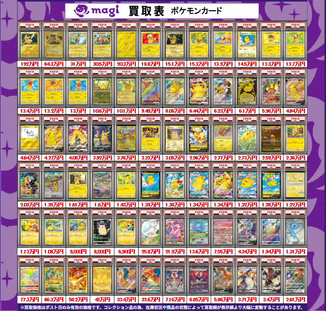 買取告知】 8/3(月)のポケモンカード買取表です‼ ✨ポケカPSA10鑑定品