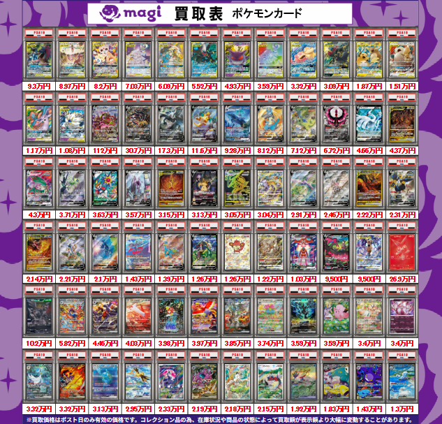 ポケカ　PSA　まとめ売り4 買取告知】 8/3(月)のポケモンカード買取表です‼ ✨ポケカPSA10鑑定品