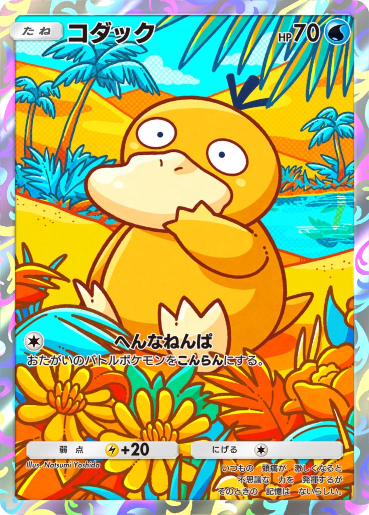 お仕事】 Pokémon Trading Card Game Pocket 拡張パックにて、 プロモ