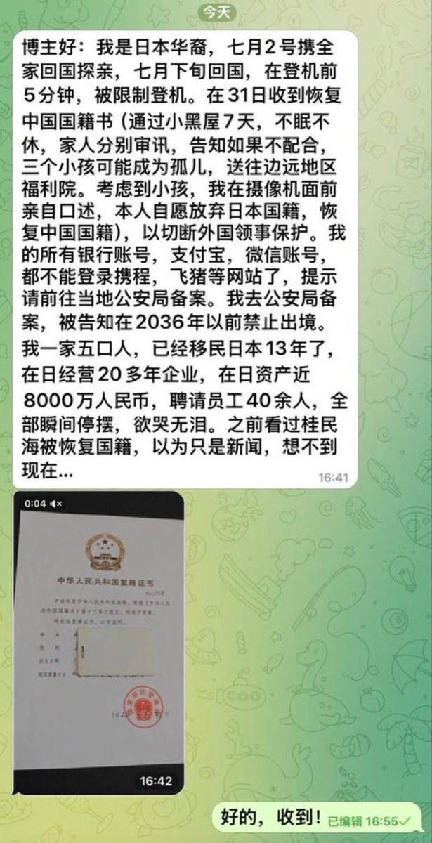daihonyaku's tweet photo. 【中国SNS】

日本へ移住した元中国人だという人物が、「中国へ一時帰国した際、中国国籍の回復を迫られ、日本国籍を放棄する意思表示をさせられた」と主張する投稿が、中国のSNSで話題になっています。

投稿者は、銀行口座や各種オンラインサービスも利用できなくなり、2036年まで出国を禁止されたと訴えています。

※現時点では、投稿内容の真偽や経緯は確認されていません。以下は投稿者本人の主張です。

━━━━━━━━━━━━━━

（画像1）

「私は日本に住む元中国人です。

7月2日に家族全員で中国へ帰省し、7月下旬に日本へ戻る予定でした。しかし、搭乗5分前に搭乗を止められました。

その後、家族は別々に事情聴取を受け、『協力しなければ3人の子どもは孤児となり、福祉施設へ送られる可能性がある』と告げられました。

子どものことを考え、私はカメラの前で『自らの意思で日本国籍を放棄し、中国国籍を回復する』と述べました。

その後、銀行口座やAlipay、WeChatなどが利用できなくなり、『地元の公安で登録するように』との表示が出ました。

公安では『2036年まで出国は禁止』と告げられました。

私たち家族5人は日本へ移住して13年、日本では20年以上会社を経営し、資産は約8,000万元（17億円)、従業員は40人以上います。

すべてが突然止まり、言葉を失っています。

以前、桂民海氏の件をニュースで見たことはありましたが、まさか自分の身に起きるとは思いませんでした。」