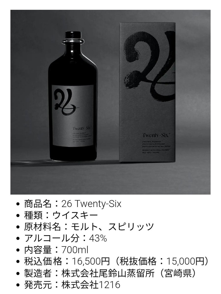 26Whisky】 2026.08.03 PRTIMESより STARBASEとパク・ソジュンの「1216