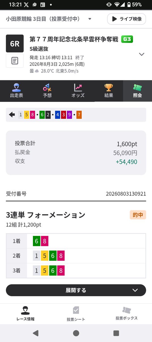 mr_8615's tweet photo. @____________388 ぞばばさんのnoteの価値がいかに高いかを示したレースでした。ありがとうございます！！！ https://t.co/UsVX1hstCP