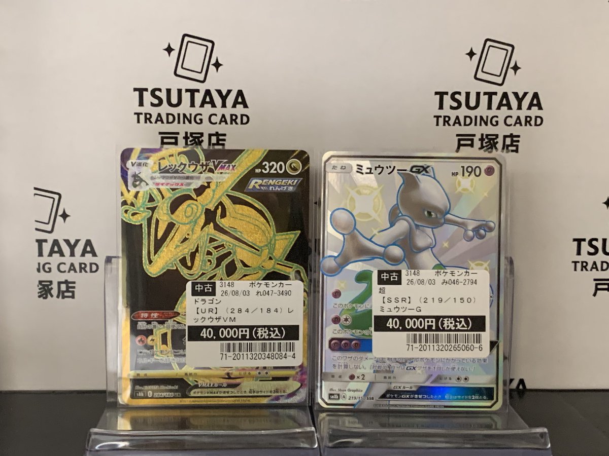 シングルカード紹介】 ＃ポケモンカード レックウザVMAX UR（284/184