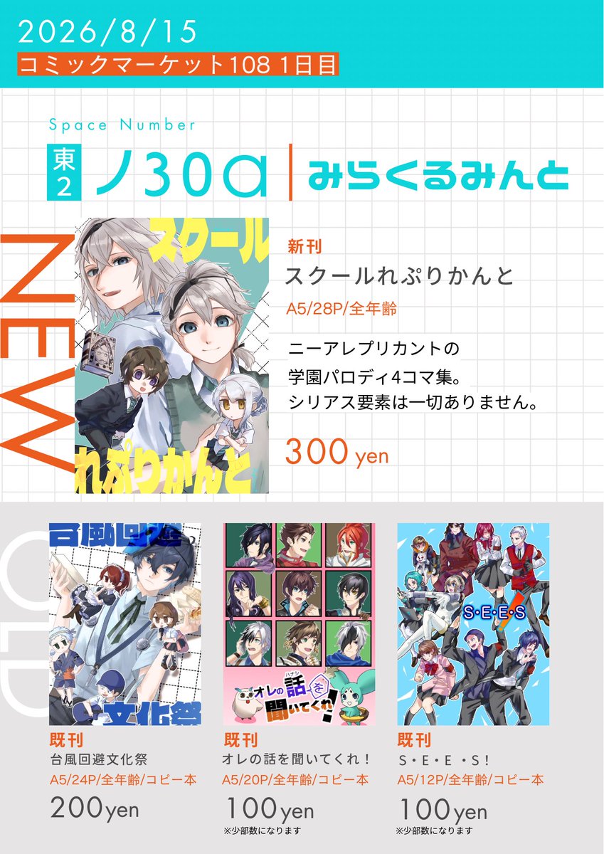 miramintkurun's tweet photo. コミックマーケット108のお品書きです！ 新刊・既刊ともにこちらを頒布します。
スペース：土曜日 東2ホール ノ-30a サークル名：みらくるみんと
当日はよろしくお願いします！
（リプにサンプルを載せています） https://t.co/fsbvYzZeC3