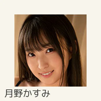 actress_file_jp's tweet photo. 📣 @tsukino_kasumi さん 新作でてます

2021年デビュー、直近12ヶ月で88本。

最新作、チェックしてみてください👀

#新作 #月野かすみ https://t.co/lEBscB0QLE