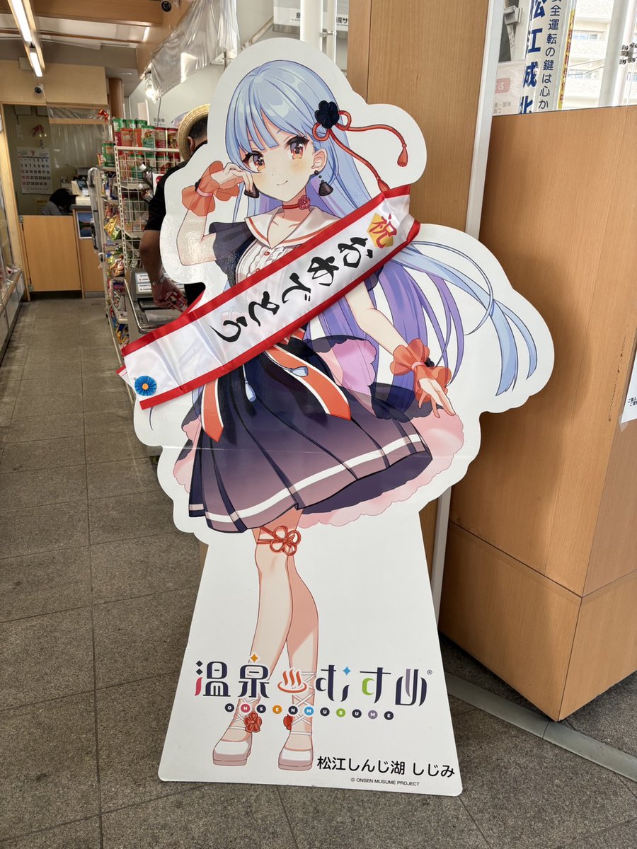 ichibatadensya's tweet photo. 【HAPPY BIRTHDAY 🎂】

本日8月3日は
我らの駅員さんの温泉むすめ
「松江しんじ湖しじみ」ちゃんの誕生日！

松江しんじ湖温泉駅で
誕生日お祝いしてみました🎇🎊
ぜひみなさんお祝いに来てくださいませ〜 https://t.co/yoKDOsdIpe