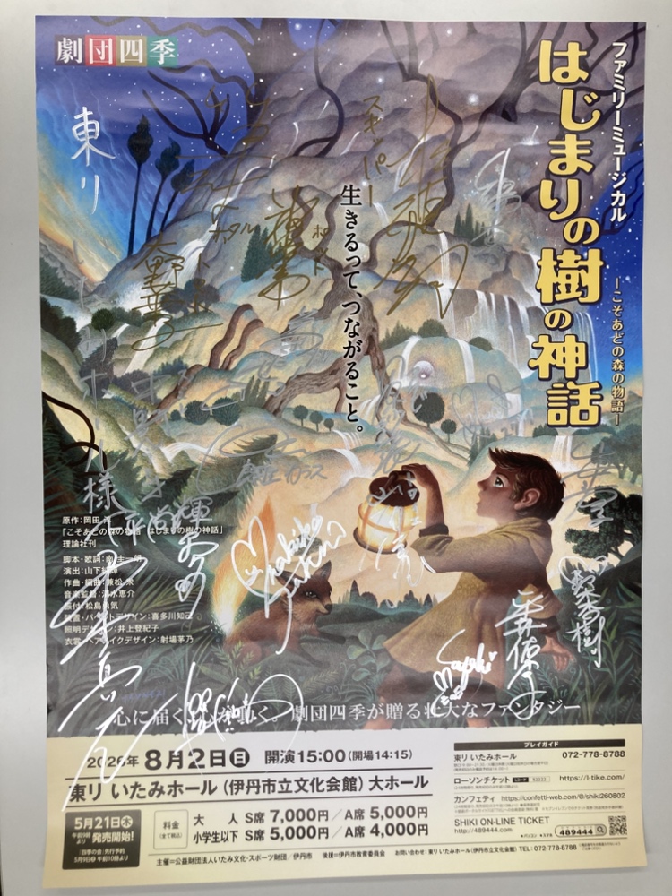itamihall's tweet photo. #劇団四季 ファミリーミュージカル
『はじまりの樹の神話～こそあどの森の物語～』

2階席後ろまでいっぱいのお客様と一緒にスキッパー、ホタルギツネ、ハシバミたちの物語を見届けることができました
ありがとうございます
📚🦊🏹出演者の皆様よりサインを頂戴し、
早速2階通路に飾りました🌳豪華💝 https://t.co/SsSrX47kwJ