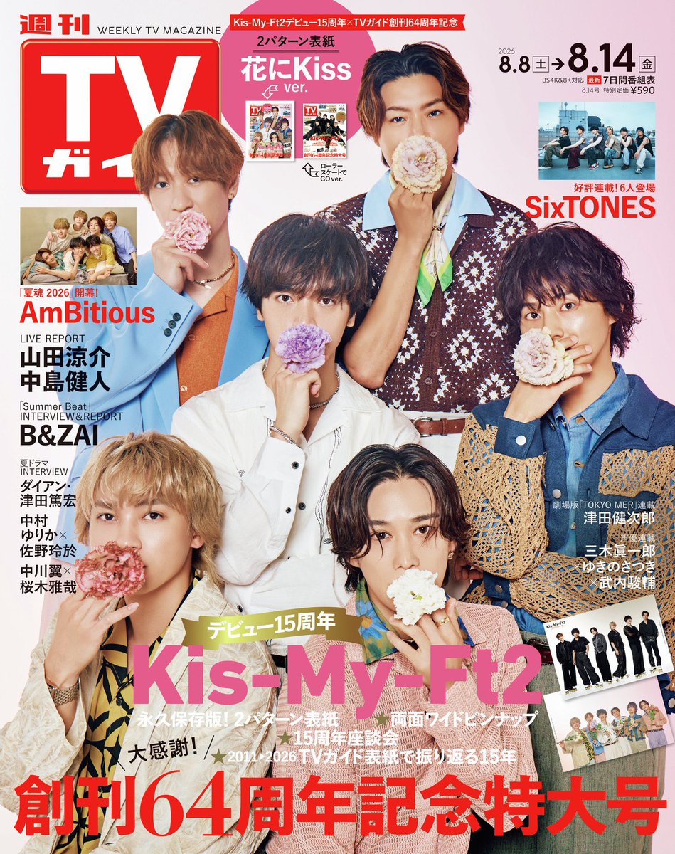 weekly_tvguide's tweet photo. 📢☀️
#週刊TVガイド 8/14号（8/5発売）に
「AmBitious 夏魂 2026」を控えた
#AmBitious さんが登場！

夏魂への意気込みを語っていただきました🍧
撮影裏話も後日ポストします✉️
ぜひチェックを！ https://t.co/9COmPp9x2W