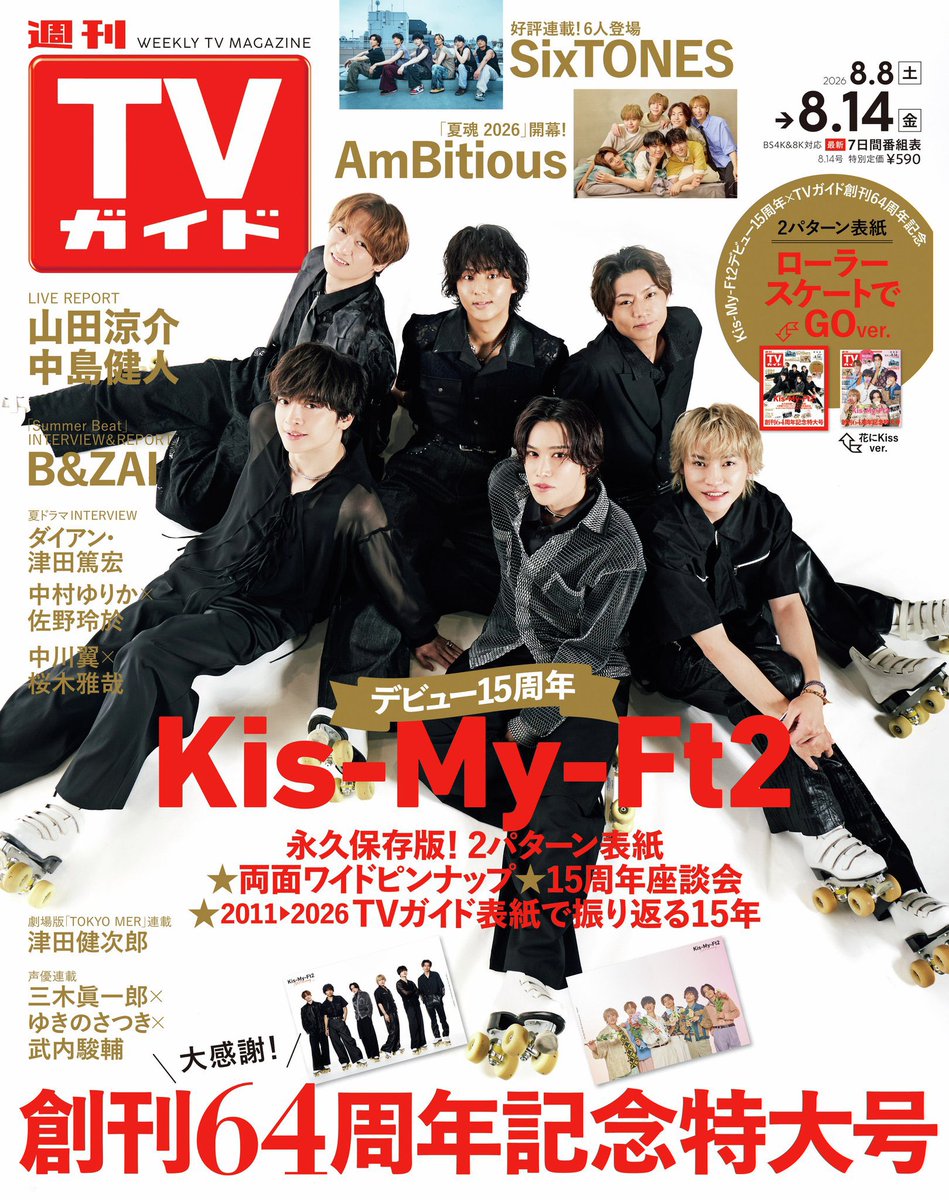 weekly_tvguide's tweet photo. 📢☀️
#週刊TVガイド 8/14号（8/5発売）に
「AmBitious 夏魂 2026」を控えた
#AmBitious さんが登場！

夏魂への意気込みを語っていただきました🍧
撮影裏話も後日ポストします✉️
ぜひチェックを！ https://t.co/9COmPp9x2W