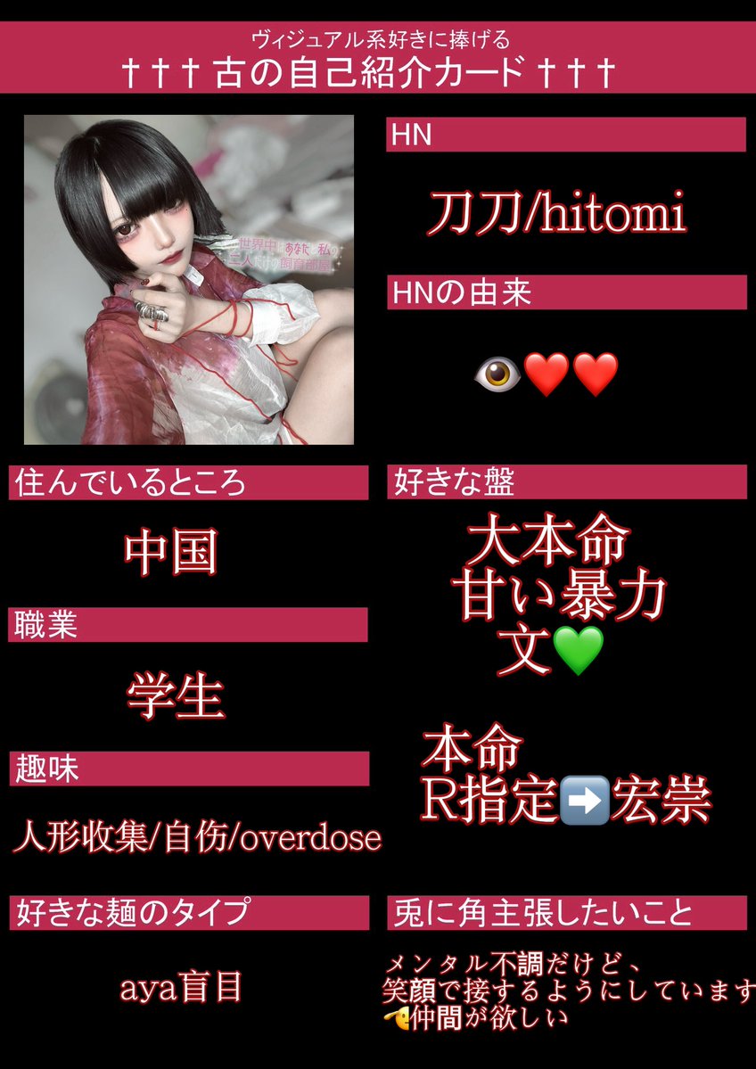 Hitomi42410's tweet photo. 友達になってください
#古の自己紹介カード #V系好きな人と繋がりたい #バンギャさんと繋がりたい #甘い暴力 #指定女子 https://t.co/6lwnbpG6F7