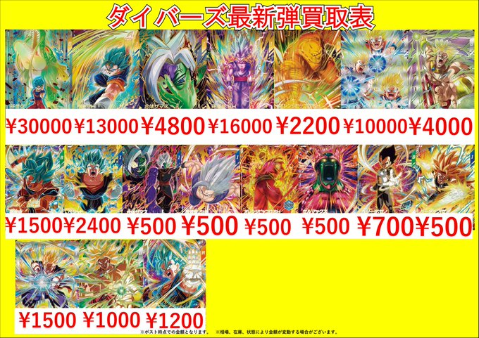 ドラゴンボールスーパーダイバーズ最新弾SDV11弾＆アドバンスパックの