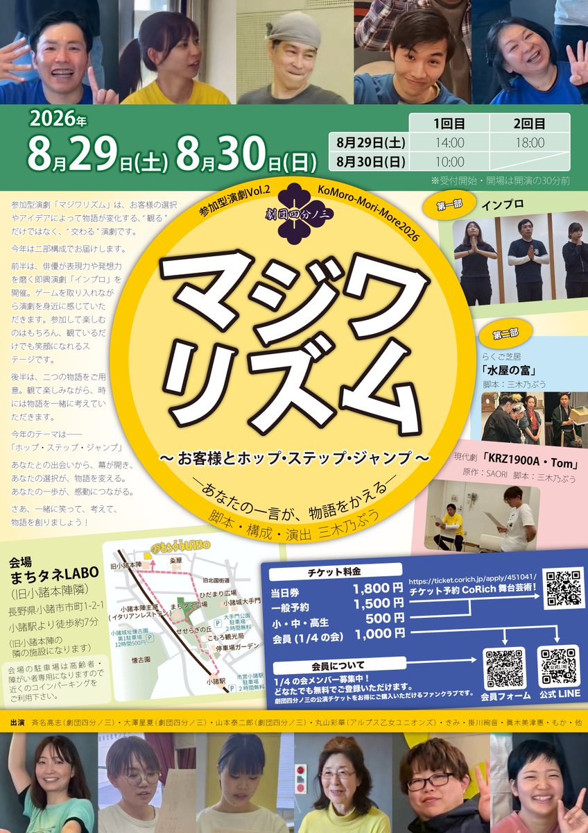 powerpurupuru's tweet photo. 銀の虹、ドカンショとイベントが次々終わりまして
次なるステージは
8月29日(土).30日(日)
「マジワリズム～お客様とホップ・ステップ・ジャンプ～」
小諸市のまちタネLABOにて！
お待ちしております！
https://t.co/2nQjlfdI1m https://t.co/ttmlKteLMy