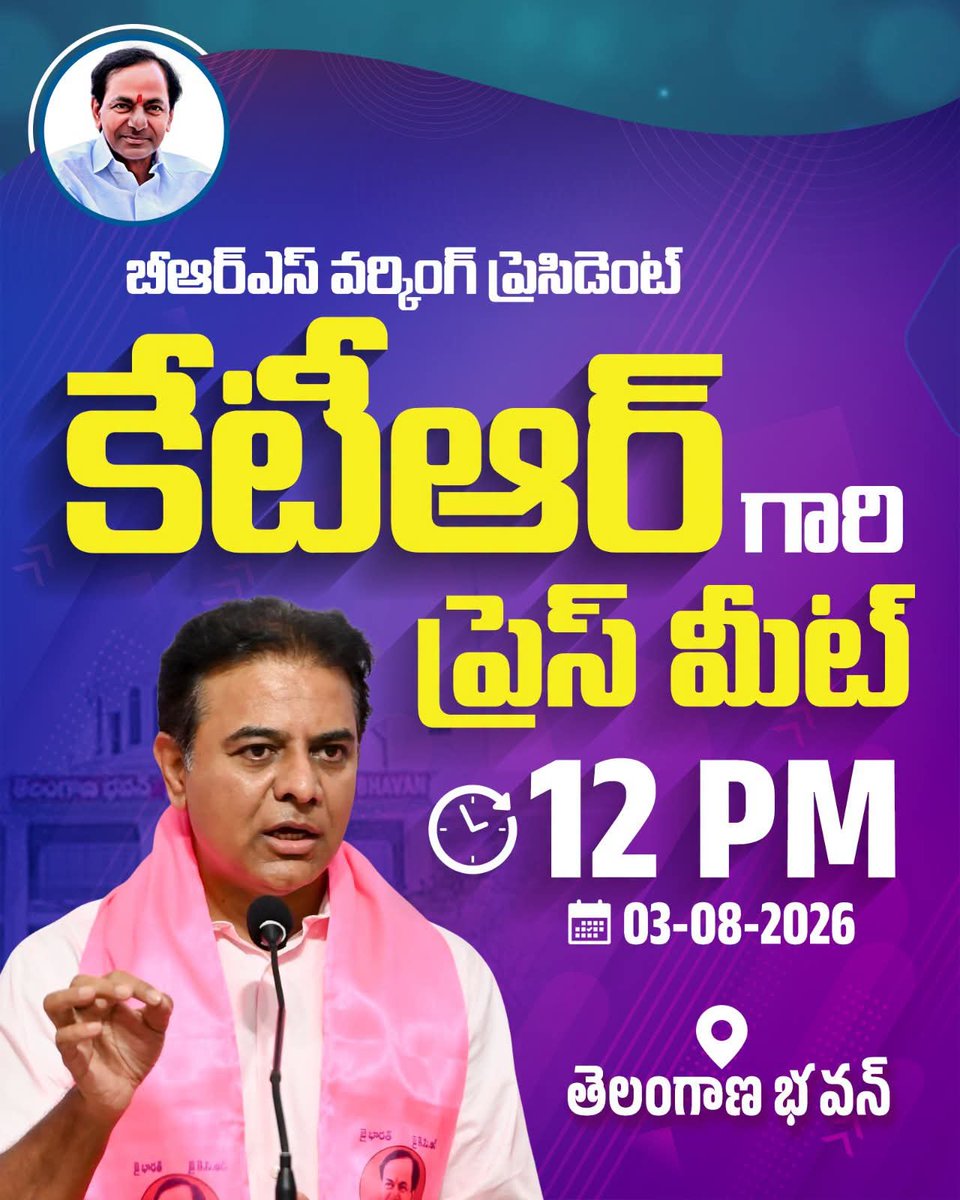 KTR__Updates's tweet photo. నేడు మధ్యాహ్నం 12:00 గంటలకు తెలంగాణ భవన్‌లో @BRSparty వర్కింగ్ ప్రెసిడెంట్  @KTRBRS గారి ప్రెస్ మీట్.

BRS Working President Sri KTR will address a press meet today at 12:00 PM at Telangana Bhavan. https://t.co/yNvVu2b5oH