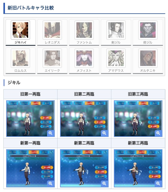 appmediafgo's tweet photo. <11周年モーションリニューアル>
新旧バトルキャラ比較を掲載中！
拡大画像で見比べたい人はこちらの記事をご活用ください。
https://t.co/DTJGJmyRpV
#FGO https://t.co/TMlvZ71W9H