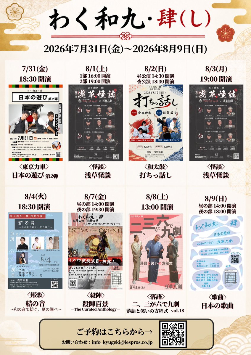 lespros_9geki's tweet photo. ❖ #わく和九・肆(し) 和太鼓公演🥁❖ 

昨日8/2は #打ちっ話し でした！
ご来場いただいた皆様、誠にありがとうございました🙌

#宮岸姉弟 #鼓皷笛々 による
大迫力のライブパフォーマンスで客席からは歓声が上がっておりました！

本日8/3は19:00より #浅草怪談 👻
🎫ご予約https://t.co/3g4aO6g8tp https://t.co/xlyjGP3w8k