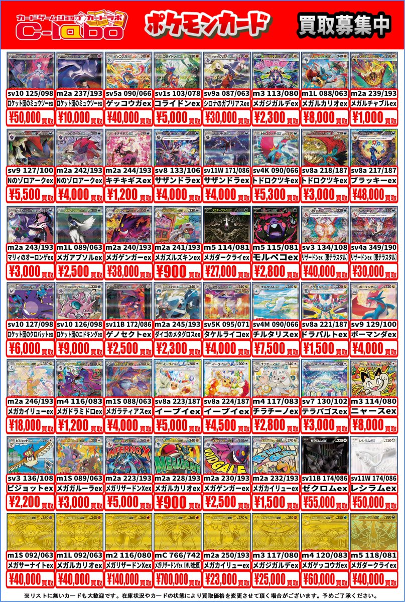 ポケモンカードゲーム 買取情報‼️】 こちらが現在の買取表です