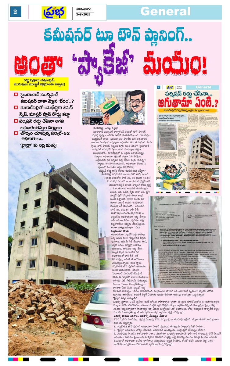 PDinapatri97759's tweet photo. @GHMCOnline
@CommissionrGHMC
@ZC_Kukatpally1
@Comm_HYDRAA
@TelanganaCMO
@CPRO_TGCM https://t.co/I6W6q7CZsc